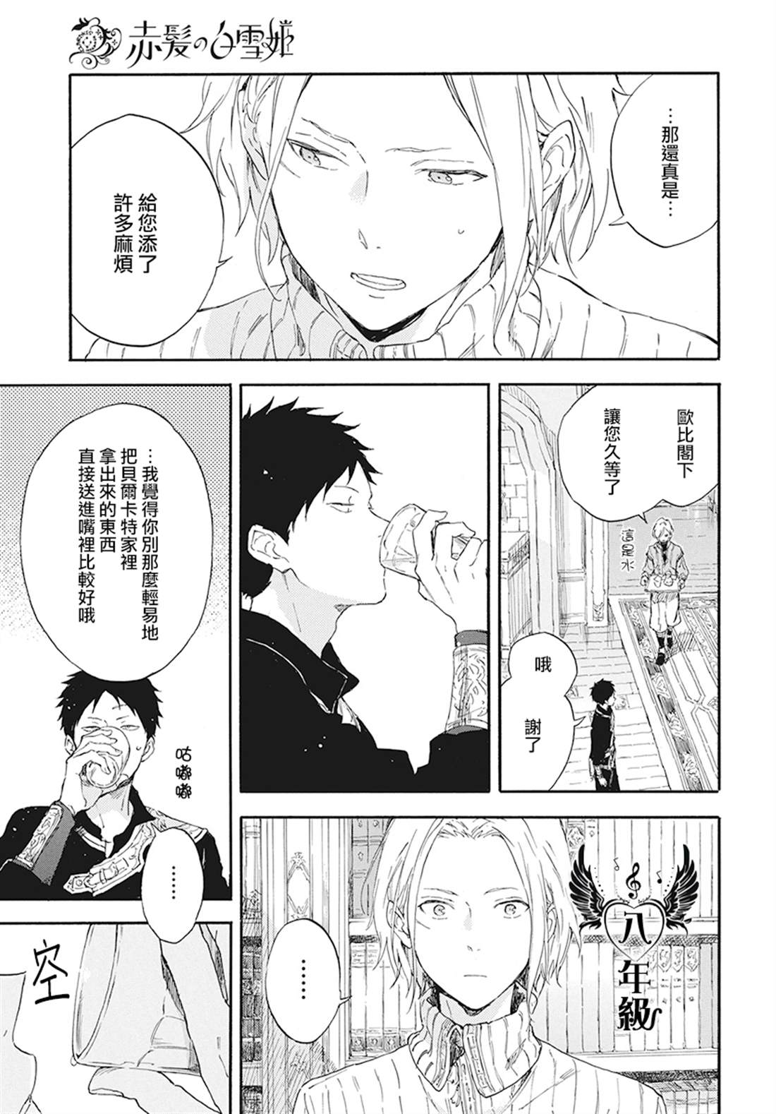 《红发的白雪公主》漫画最新章节第114话免费下拉式在线观看章节第【30】张图片