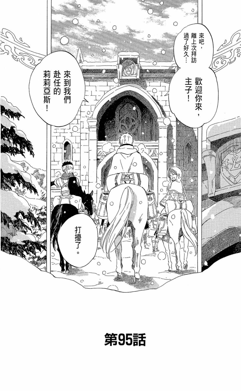 《红发的白雪公主》漫画最新章节第19卷免费下拉式在线观看章节第【136】张图片