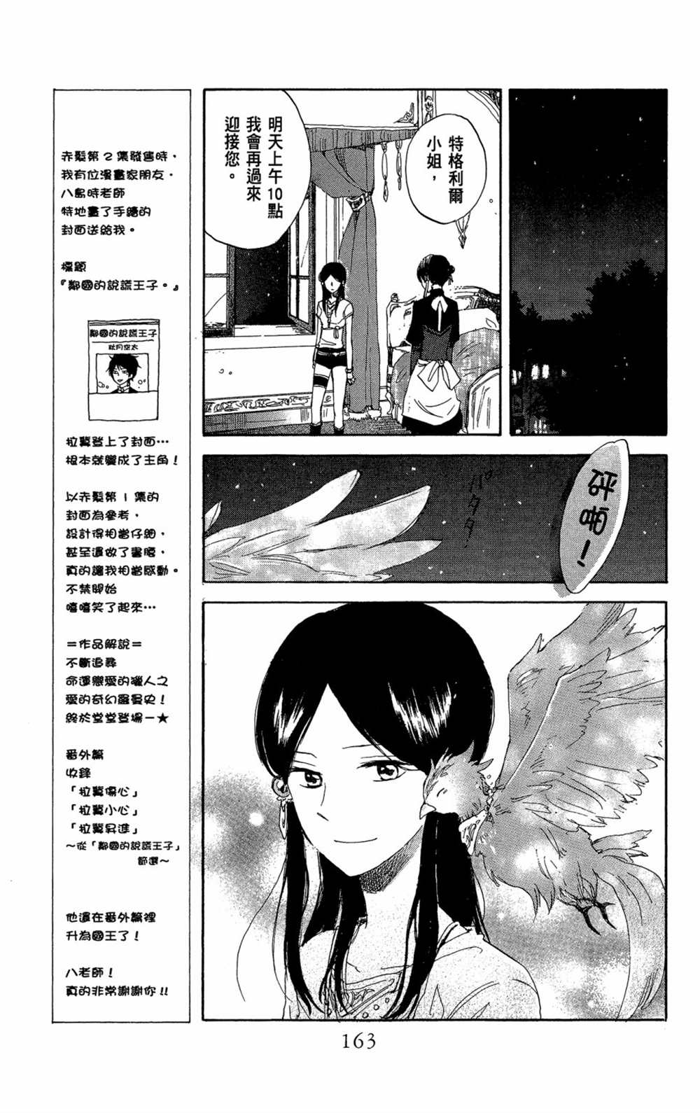 《红发的白雪公主》漫画最新章节第3卷免费下拉式在线观看章节第【165】张图片