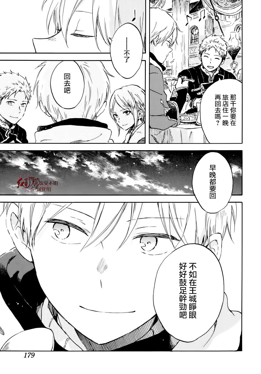 《红发的白雪公主》漫画最新章节第102话免费下拉式在线观看章节第【3】张图片