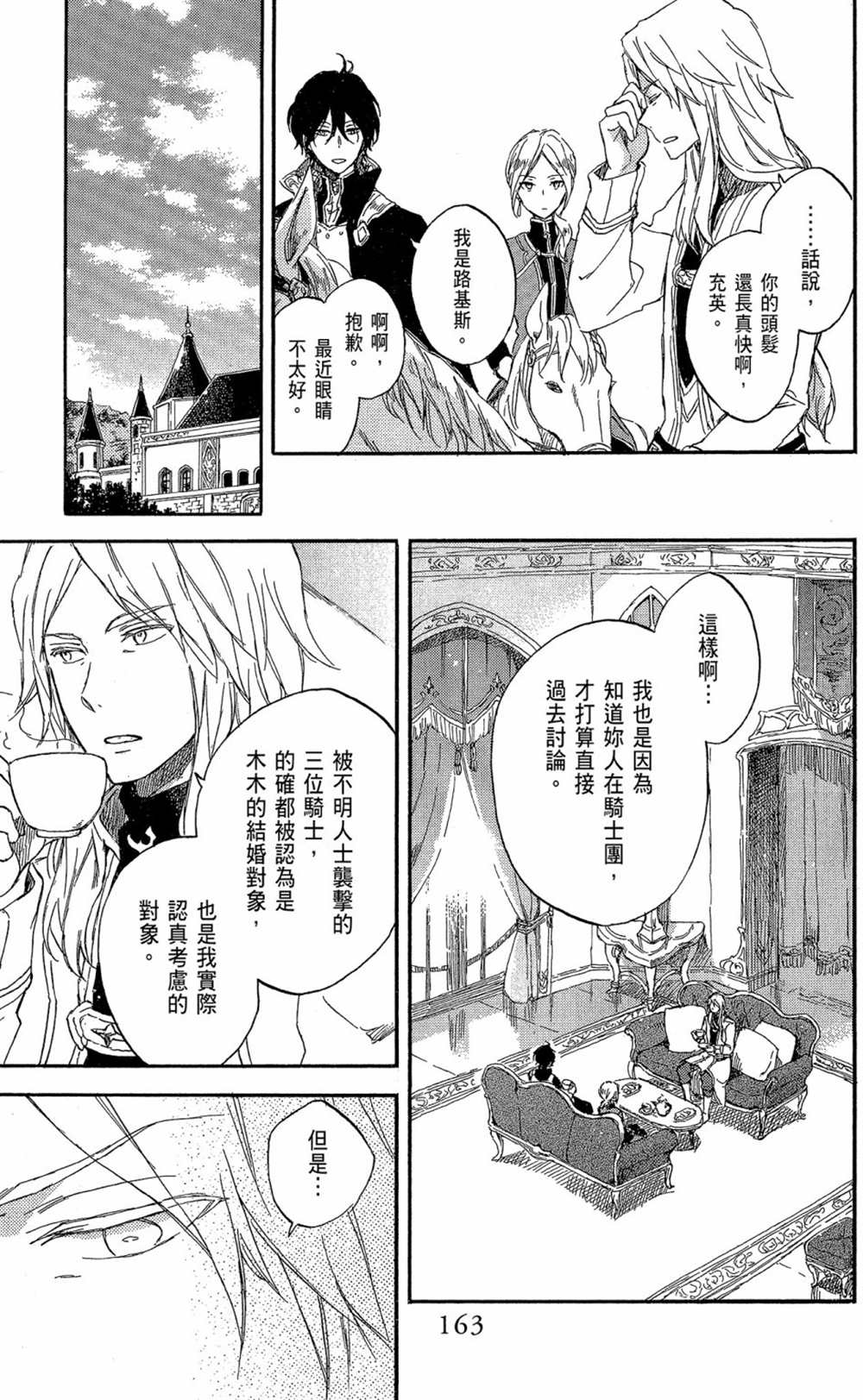 《红发的白雪公主》漫画最新章节第16卷免费下拉式在线观看章节第【165】张图片