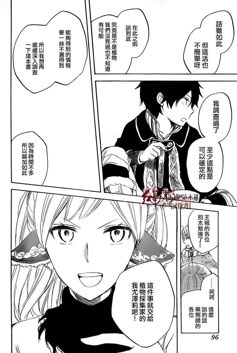 《红发的白雪公主》漫画最新章节第37话免费下拉式在线观看章节第【25】张图片