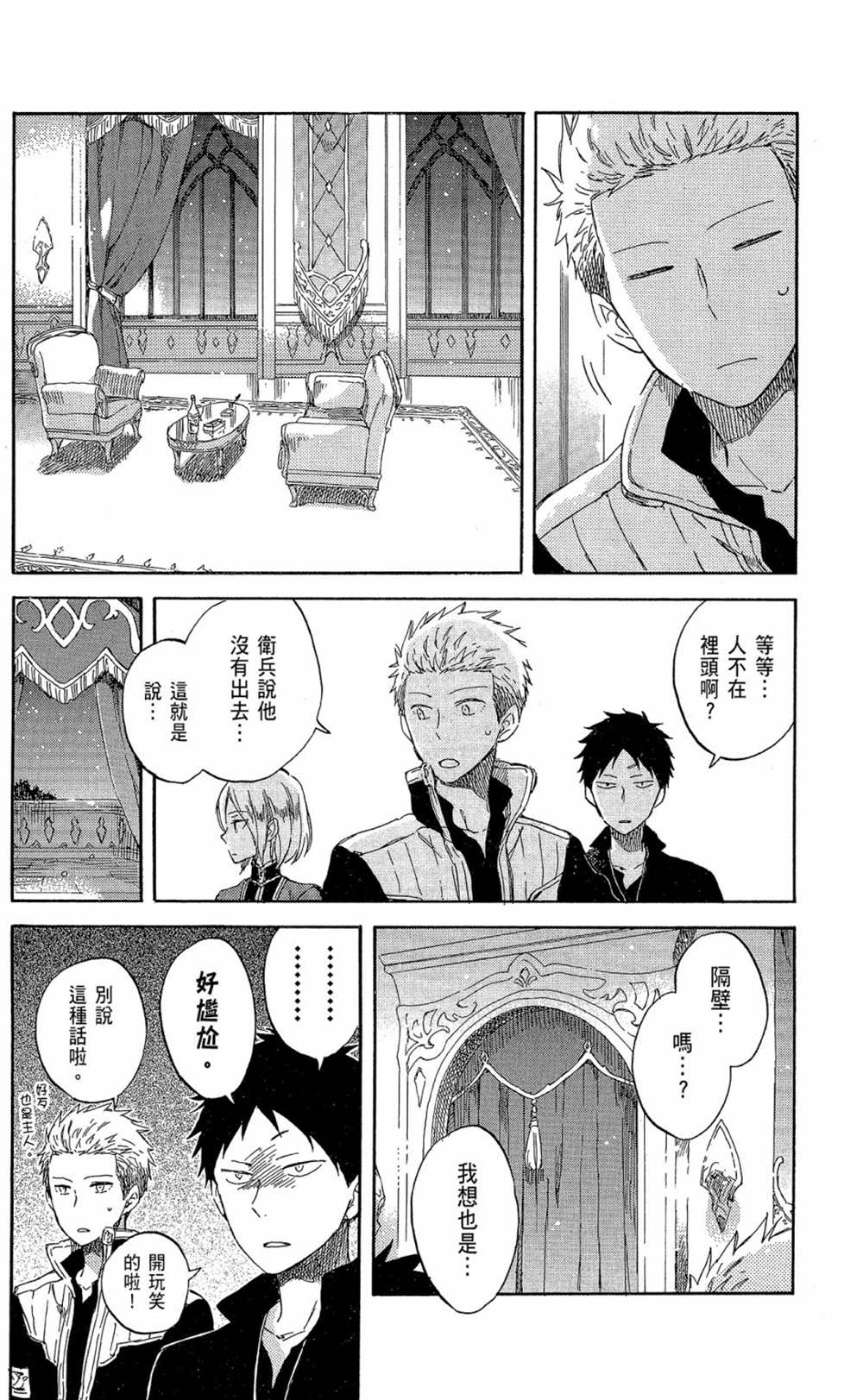 《红发的白雪公主》漫画最新章节第15卷免费下拉式在线观看章节第【82】张图片