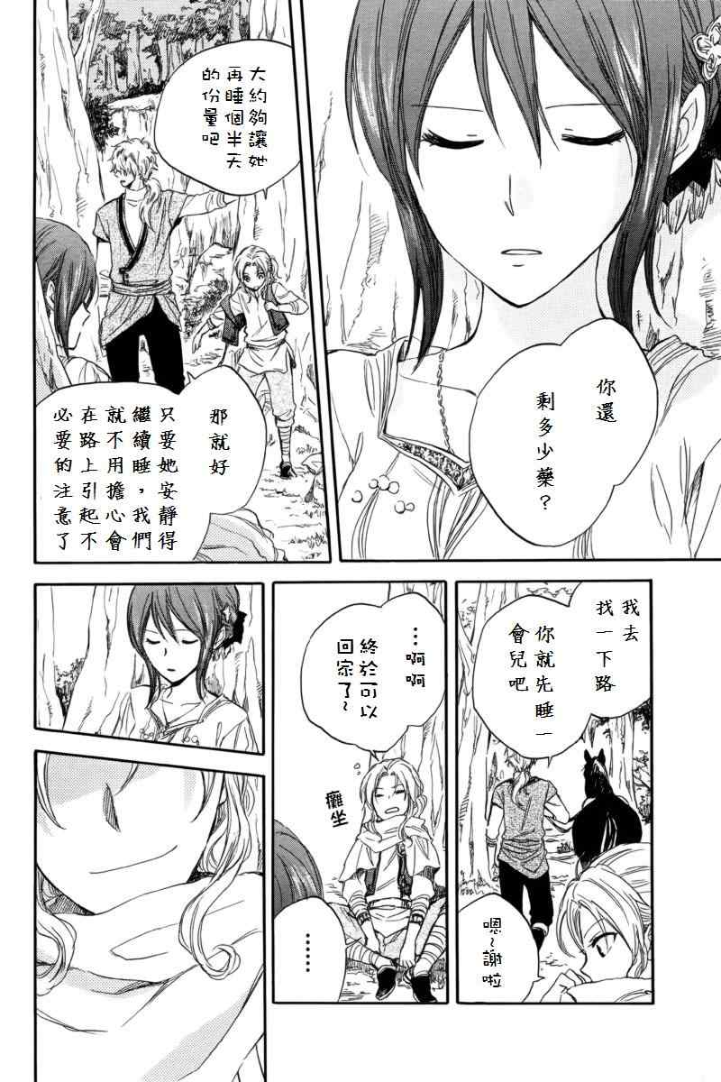 《红发的白雪公主》漫画最新章节第23话免费下拉式在线观看章节第【27】张图片