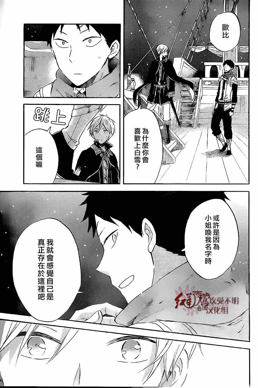 《红发的白雪公主》漫画最新章节第59话免费下拉式在线观看章节第【12】张图片