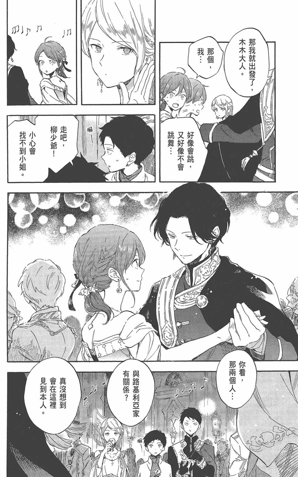 《红发的白雪公主》漫画最新章节第22卷免费下拉式在线观看章节第【96】张图片