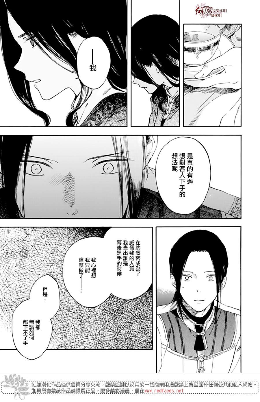 《红发的白雪公主》漫画最新章节第127话免费下拉式在线观看章节第【11】张图片