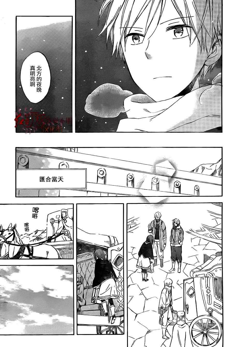 《红发的白雪公主》漫画最新章节第54话免费下拉式在线观看章节第【26】张图片