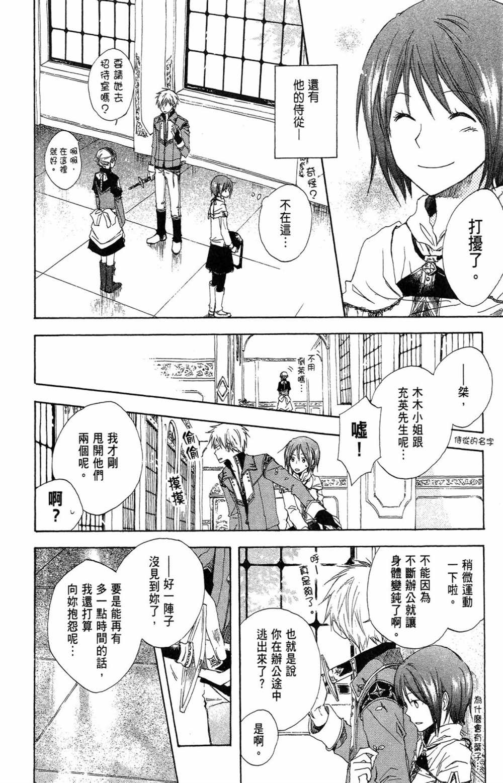 《红发的白雪公主》漫画最新章节第1卷免费下拉式在线观看章节第【48】张图片