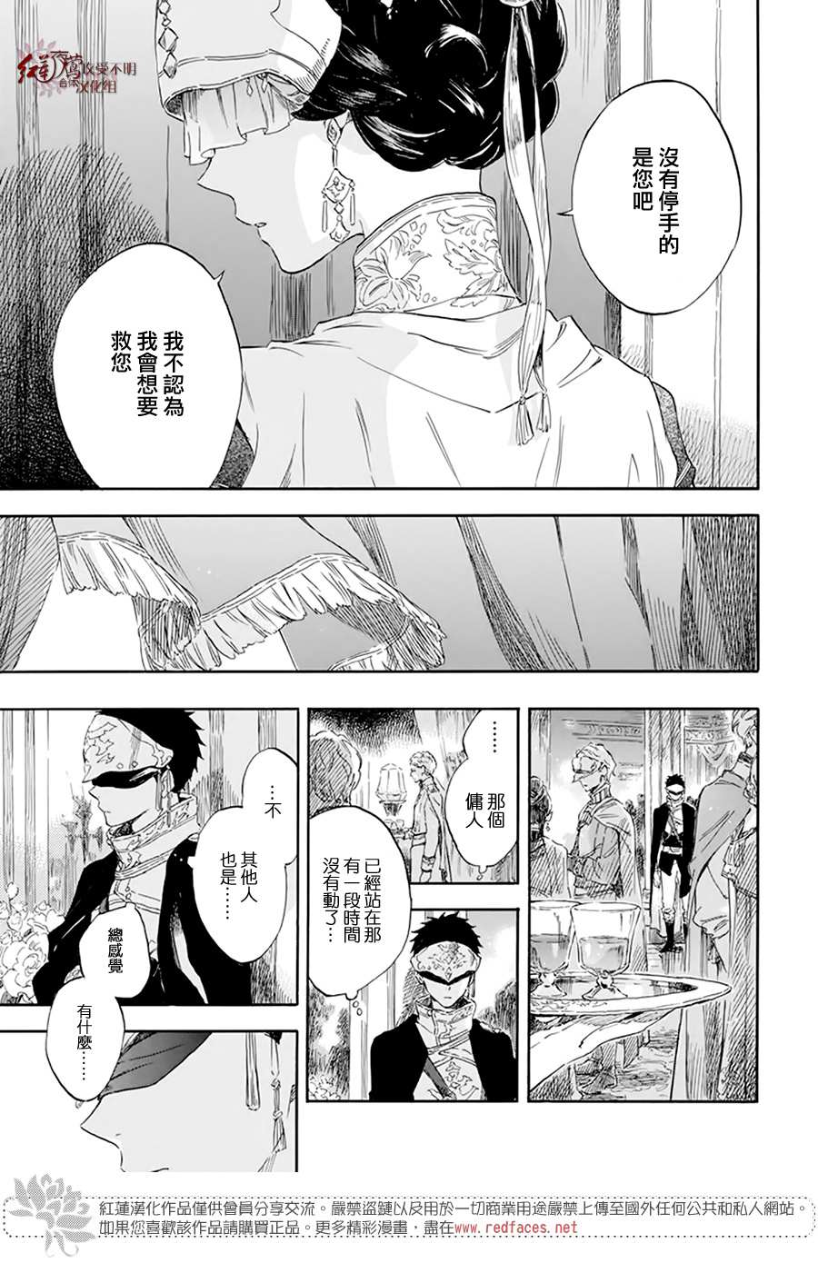 《红发的白雪公主》漫画最新章节第119话免费下拉式在线观看章节第【13】张图片