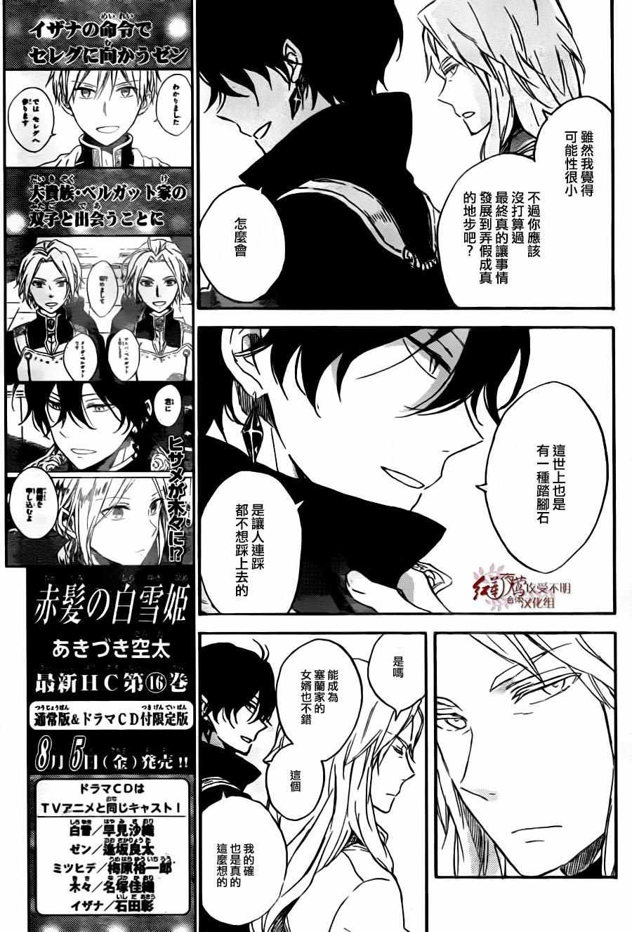 《红发的白雪公主》漫画最新章节第78话免费下拉式在线观看章节第【12】张图片