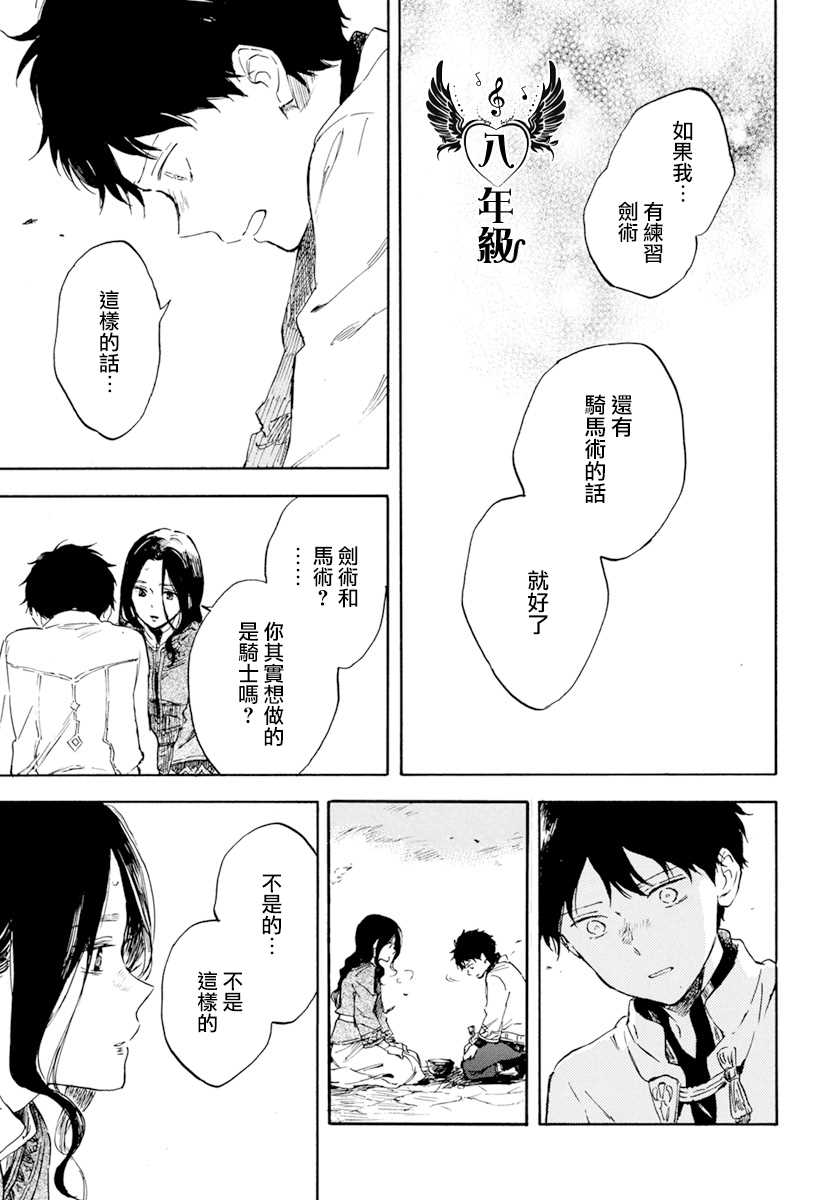 《红发的白雪公主》漫画最新章节第125话免费下拉式在线观看章节第【9】张图片