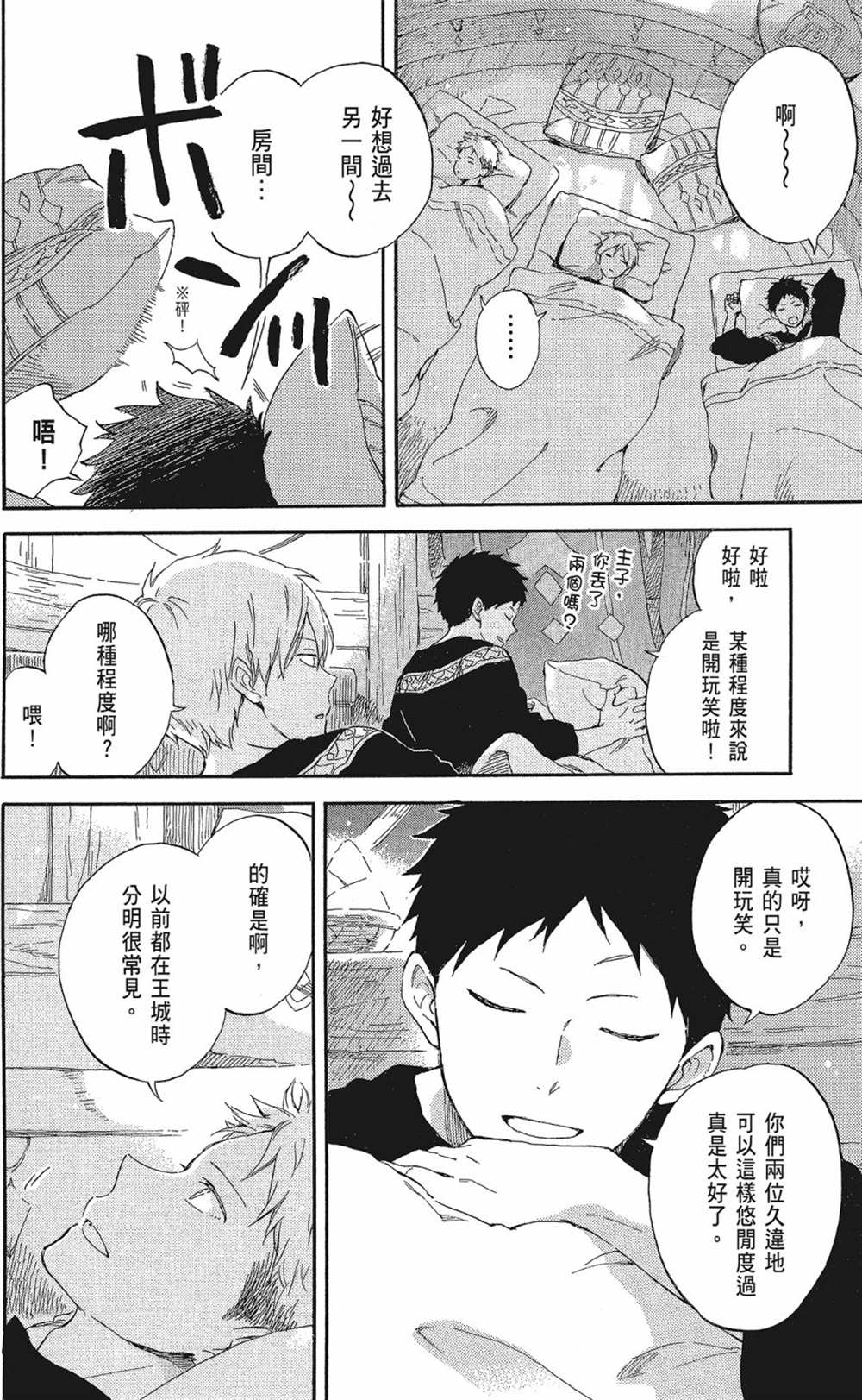 《红发的白雪公主》漫画最新章节第20卷免费下拉式在线观看章节第【166】张图片