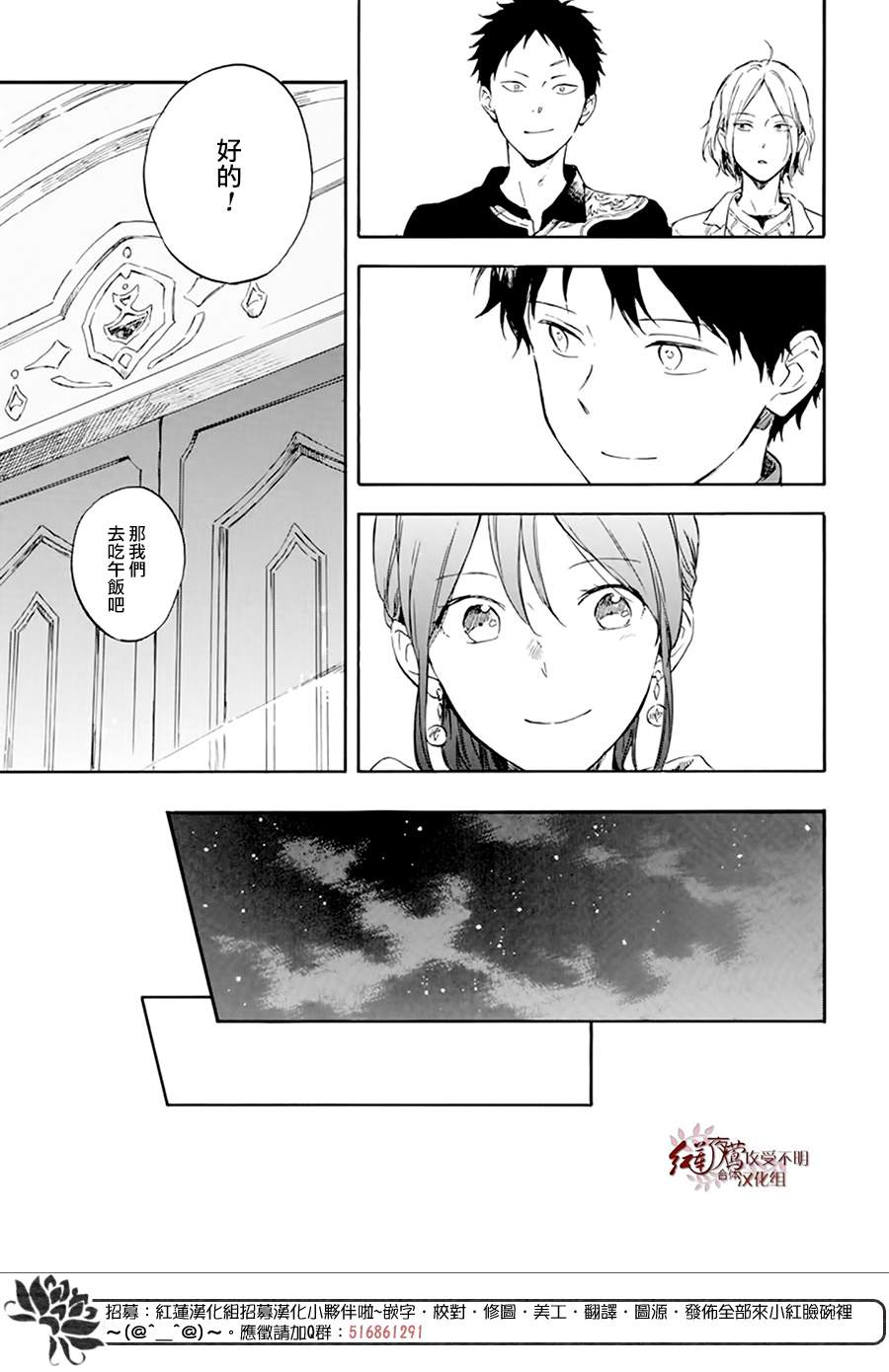 《红发的白雪公主》漫画最新章节第127话免费下拉式在线观看章节第【28】张图片