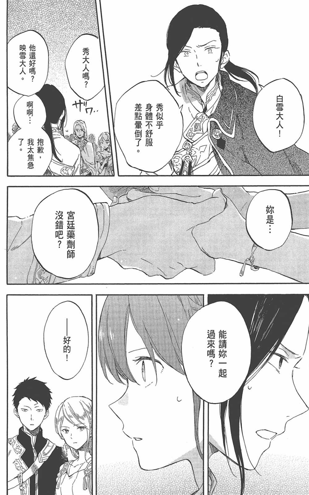 《红发的白雪公主》漫画最新章节第22卷免费下拉式在线观看章节第【124】张图片