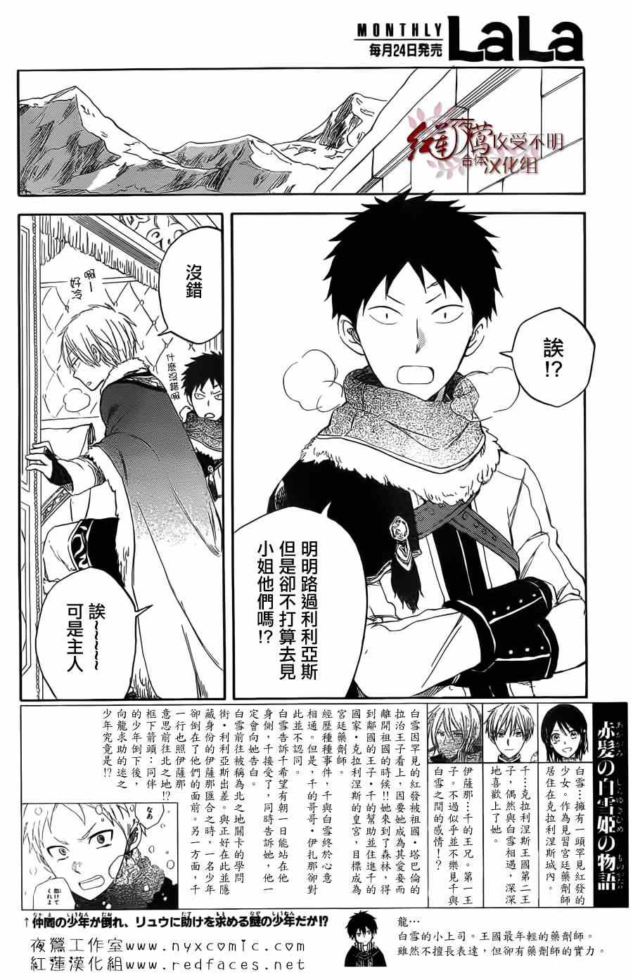 《红发的白雪公主》漫画最新章节第35话免费下拉式在线观看章节第【2】张图片