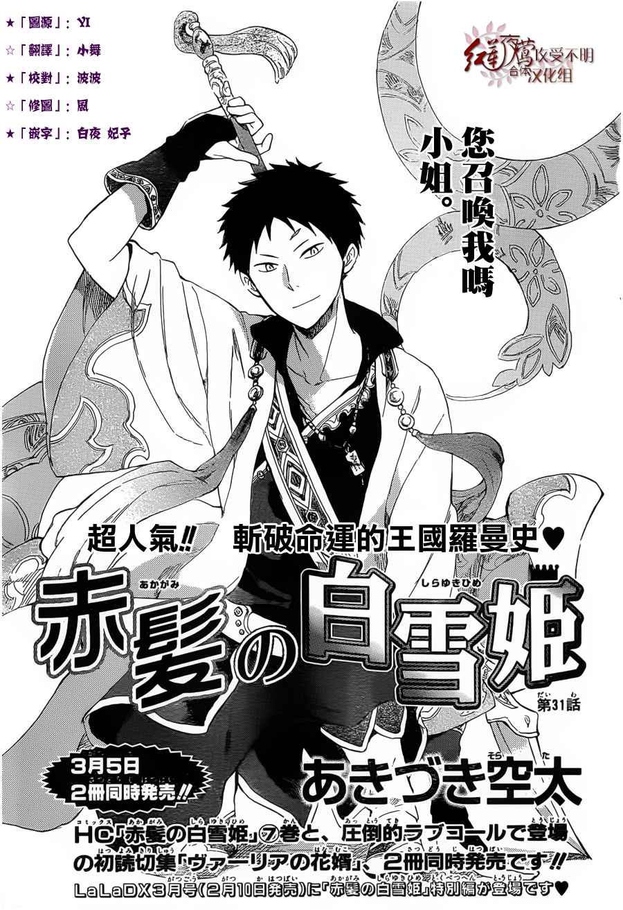 《红发的白雪公主》漫画最新章节第31话免费下拉式在线观看章节第【1】张图片