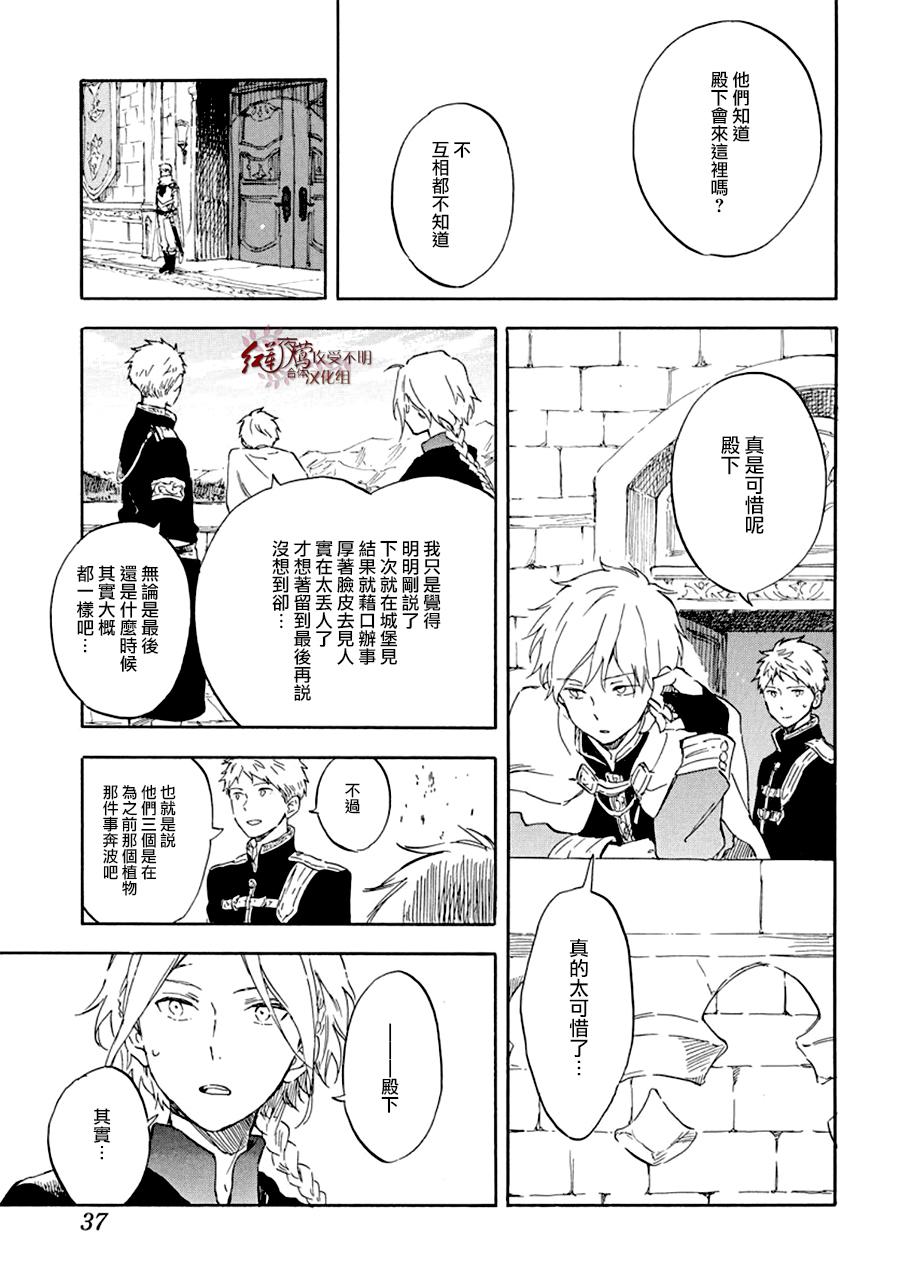 《红发的白雪公主》漫画最新章节第109话免费下拉式在线观看章节第【22】张图片