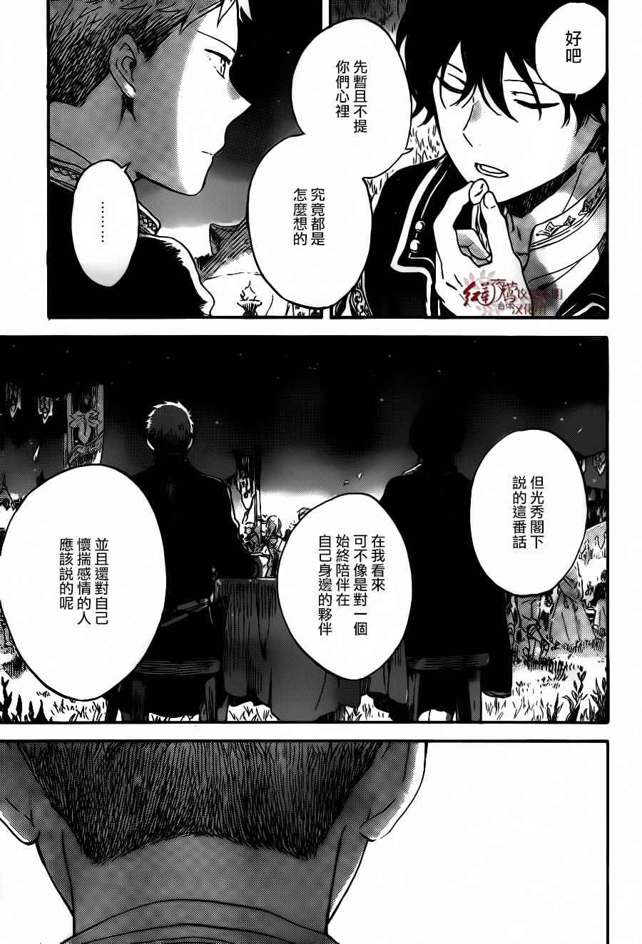 《红发的白雪公主》漫画最新章节第93话免费下拉式在线观看章节第【13】张图片