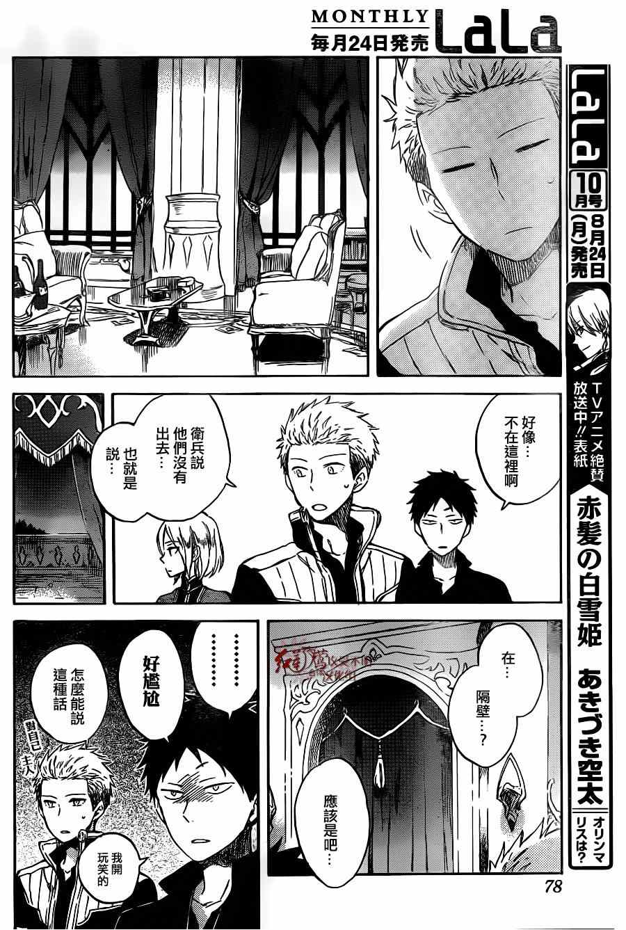 《红发的白雪公主》漫画最新章节第68话免费下拉式在线观看章节第【14】张图片