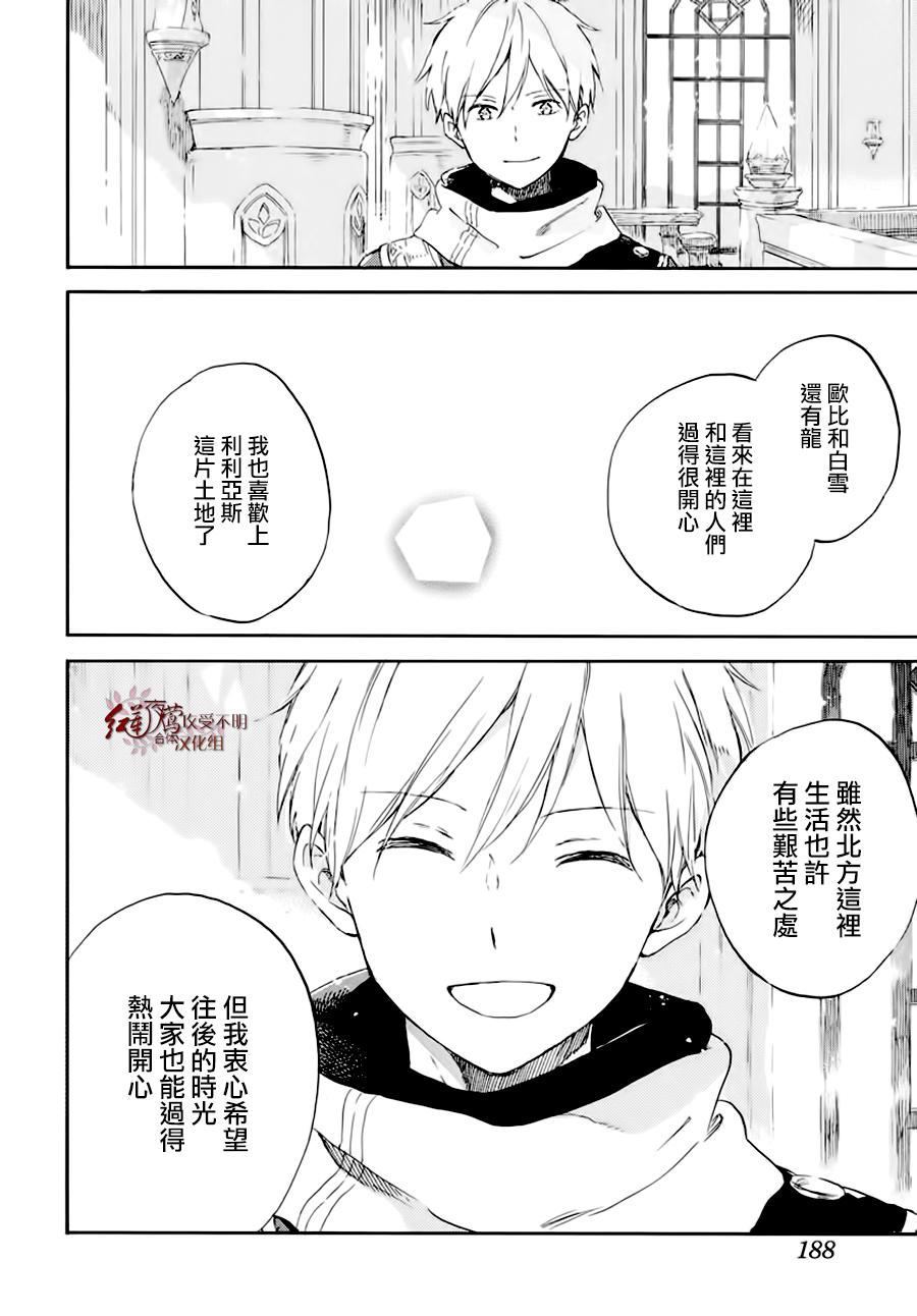 《红发的白雪公主》漫画最新章节第101话免费下拉式在线观看章节第【19】张图片