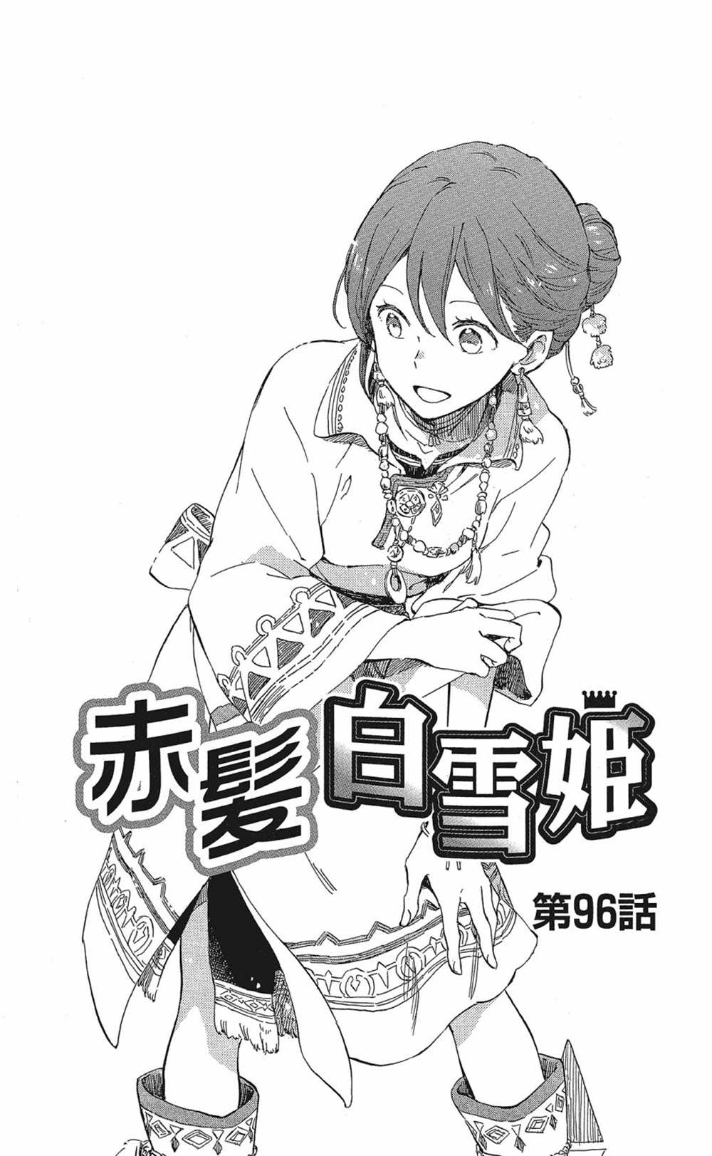 《红发的白雪公主》漫画最新章节第20卷免费下拉式在线观看章节第【7】张图片