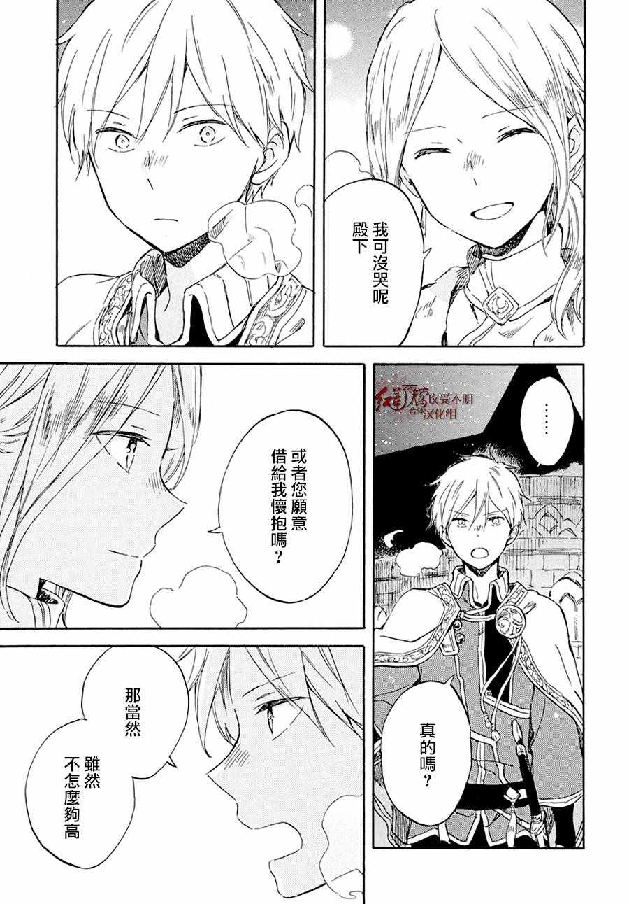 《红发的白雪公主》漫画最新章节第97话免费下拉式在线观看章节第【25】张图片