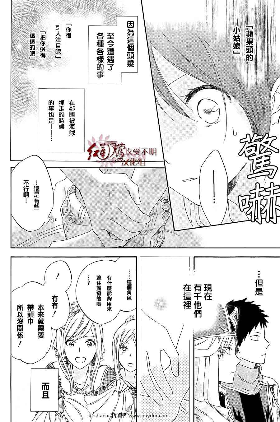 《红发的白雪公主》漫画最新章节第27话免费下拉式在线观看章节第【29】张图片