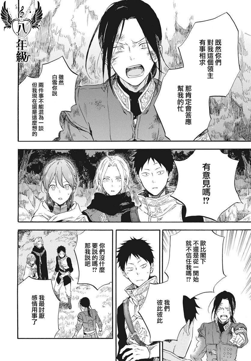 《红发的白雪公主》漫画最新章节第121话免费下拉式在线观看章节第【38】张图片