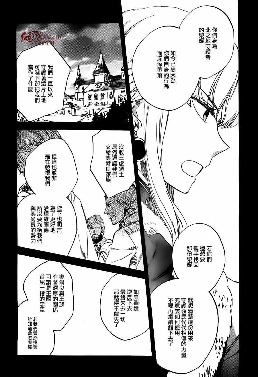 《红发的白雪公主》漫画最新章节第81话免费下拉式在线观看章节第【8】张图片