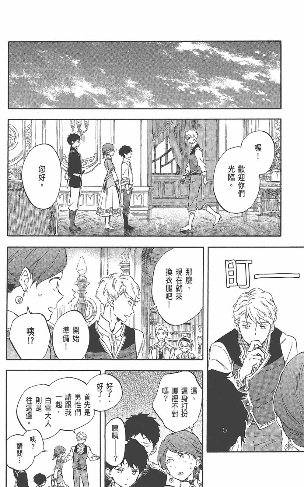 《红发的白雪公主》漫画最新章节第22卷免费下拉式在线观看章节第【64】张图片