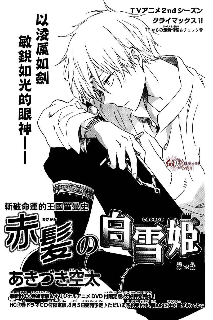 《红发的白雪公主》漫画最新章节第75话免费下拉式在线观看章节第【1】张图片