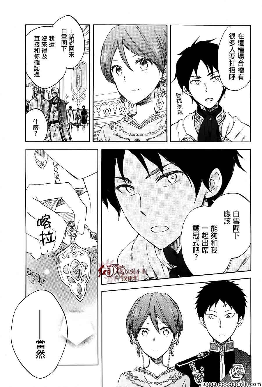 《红发的白雪公主》漫画最新章节第51话免费下拉式在线观看章节第【16】张图片