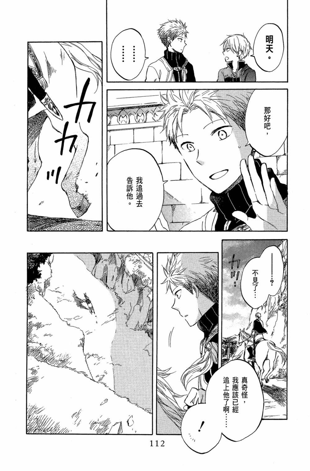 《红发的白雪公主》漫画最新章节第10卷免费下拉式在线观看章节第【114】张图片