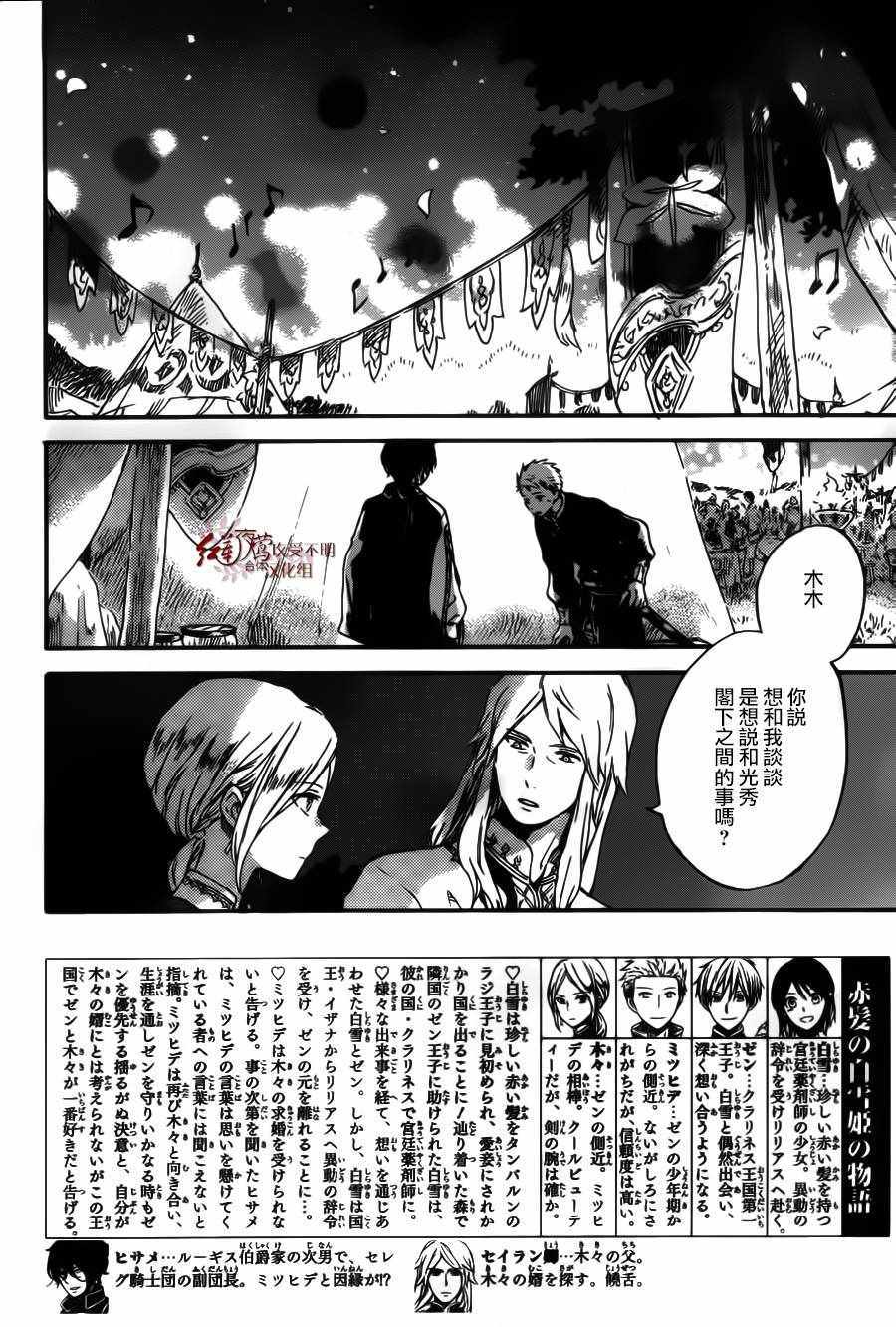 《红发的白雪公主》漫画最新章节第94话免费下拉式在线观看章节第【3】张图片