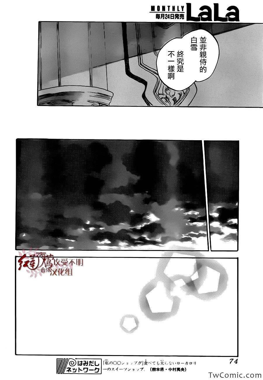 《红发的白雪公主》漫画最新章节第47话免费下拉式在线观看章节第【18】张图片