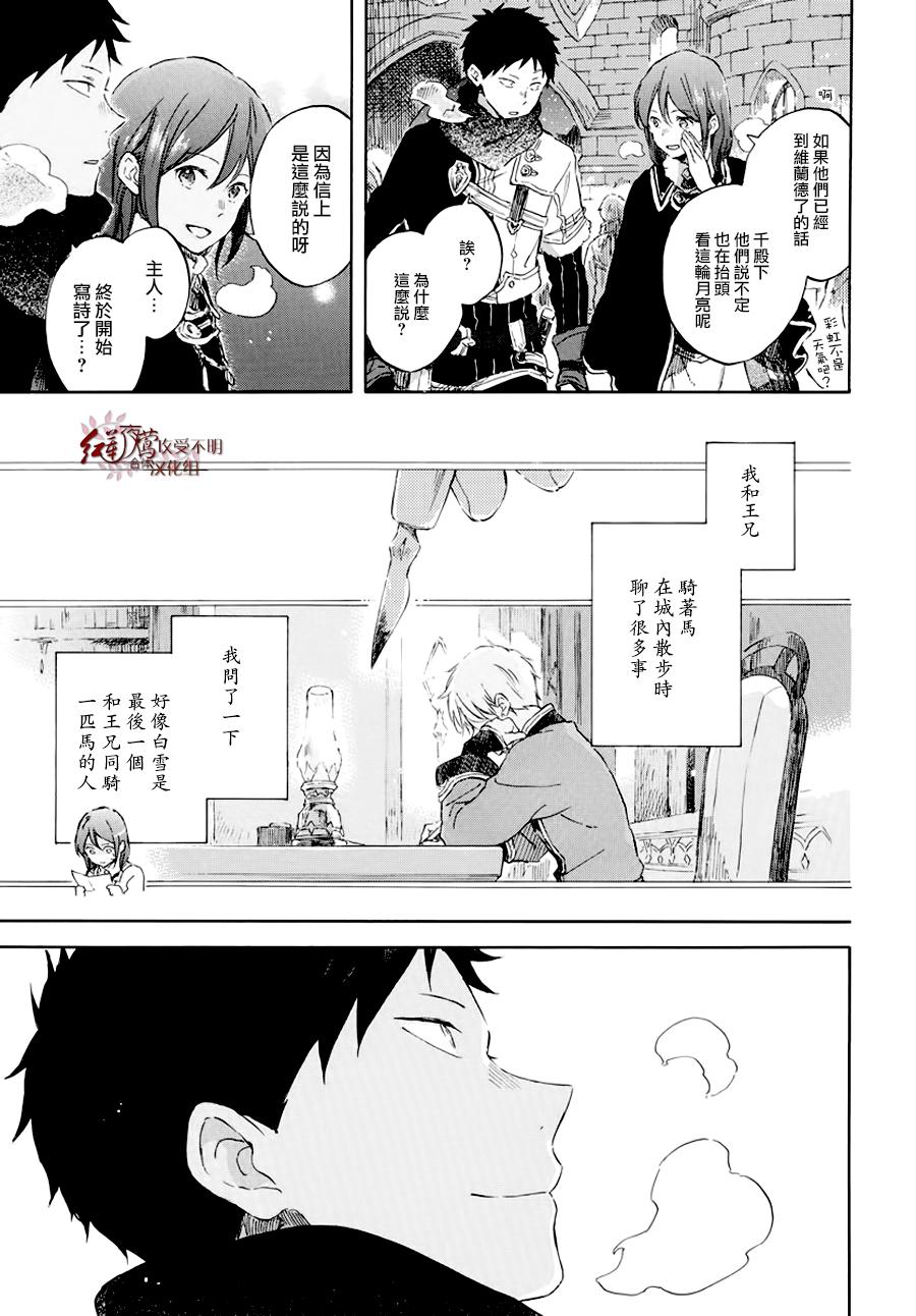 《红发的白雪公主》漫画最新章节第104话免费下拉式在线观看章节第【10】张图片