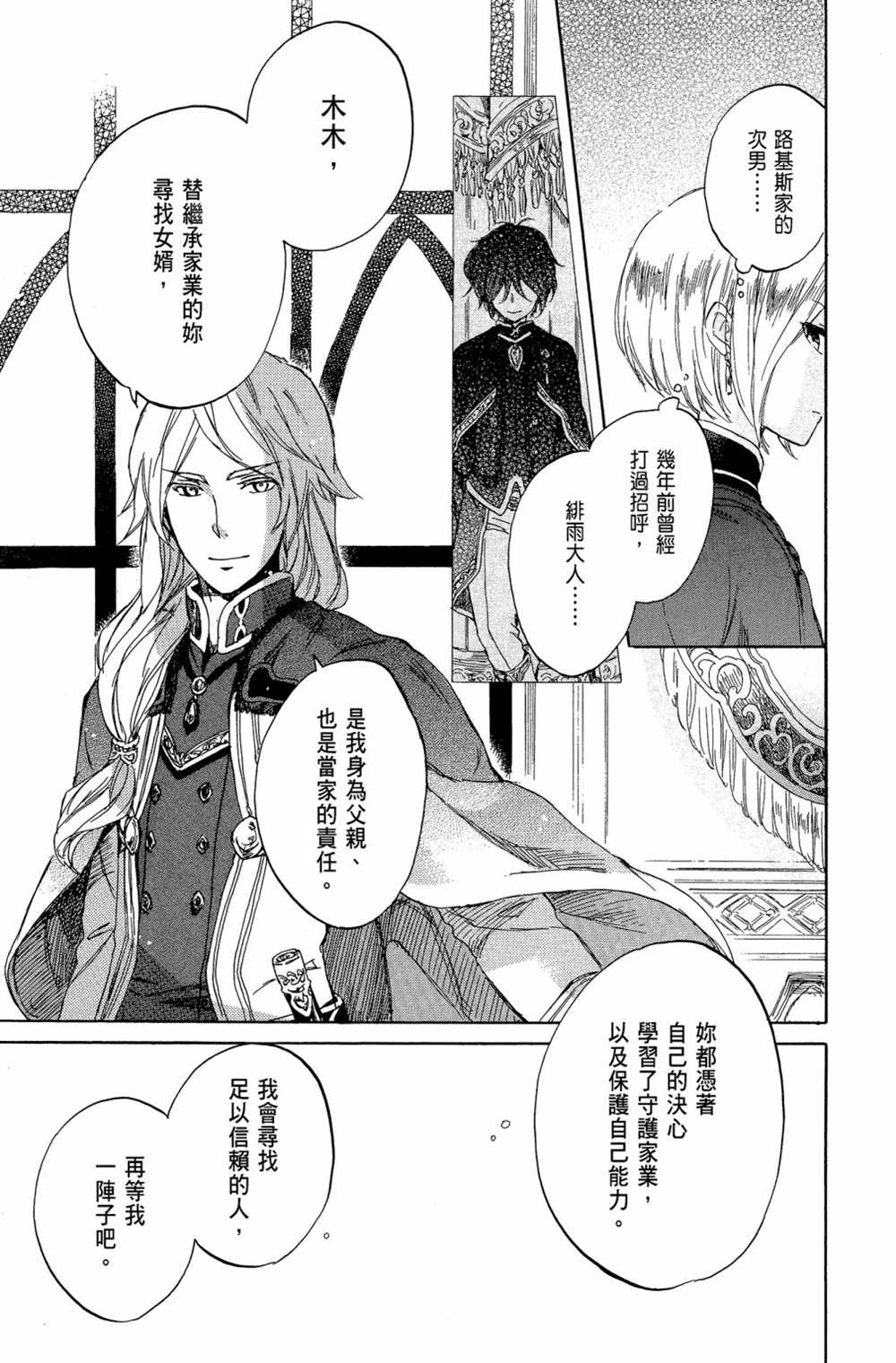 《红发的白雪公主》漫画最新章节第10卷免费下拉式在线观看章节第【107】张图片