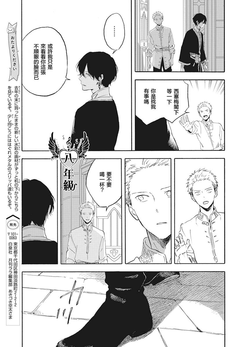 《红发的白雪公主》漫画最新章节第127.6话免费下拉式在线观看章节第【9】张图片