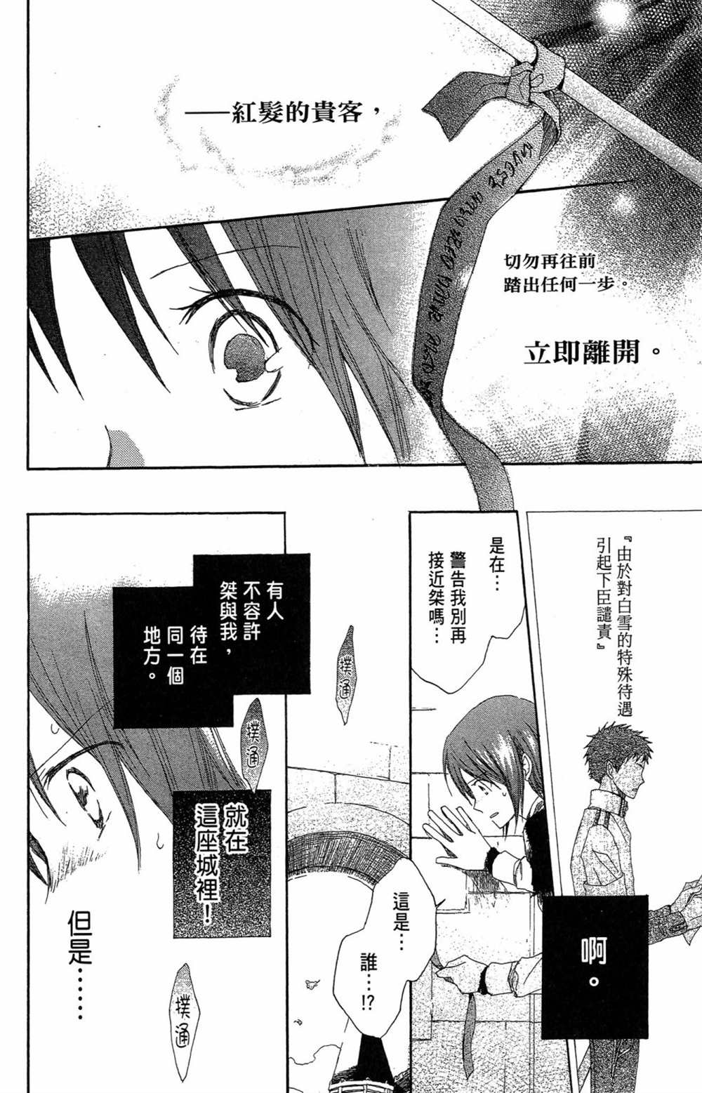 《红发的白雪公主》漫画最新章节第1卷免费下拉式在线观看章节第【102】张图片