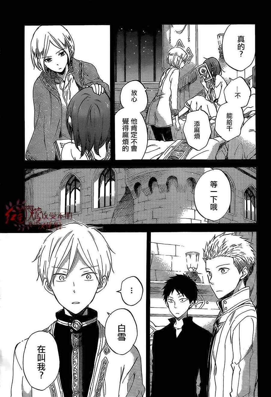 《红发的白雪公主》漫画最新章节第56话免费下拉式在线观看章节第【5】张图片