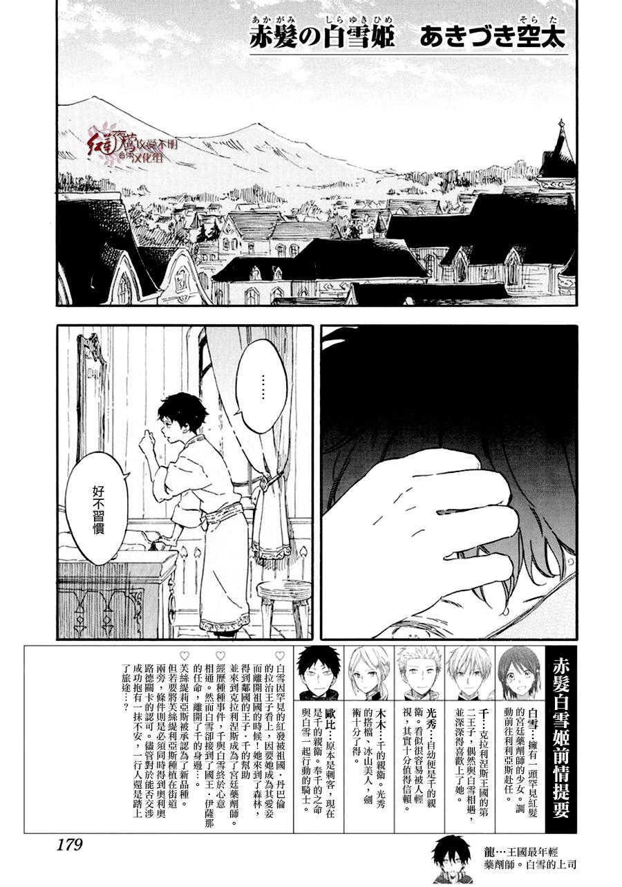 《红发的白雪公主》漫画最新章节第108话免费下拉式在线观看章节第【1】张图片