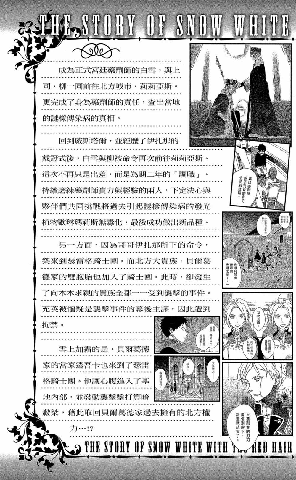 《红发的白雪公主》漫画最新章节第18卷免费下拉式在线观看章节第【5】张图片