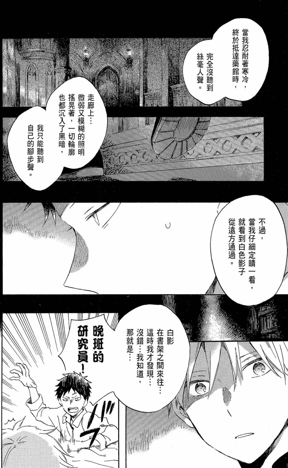 《红发的白雪公主》漫画最新章节第18卷免费下拉式在线观看章节第【168】张图片