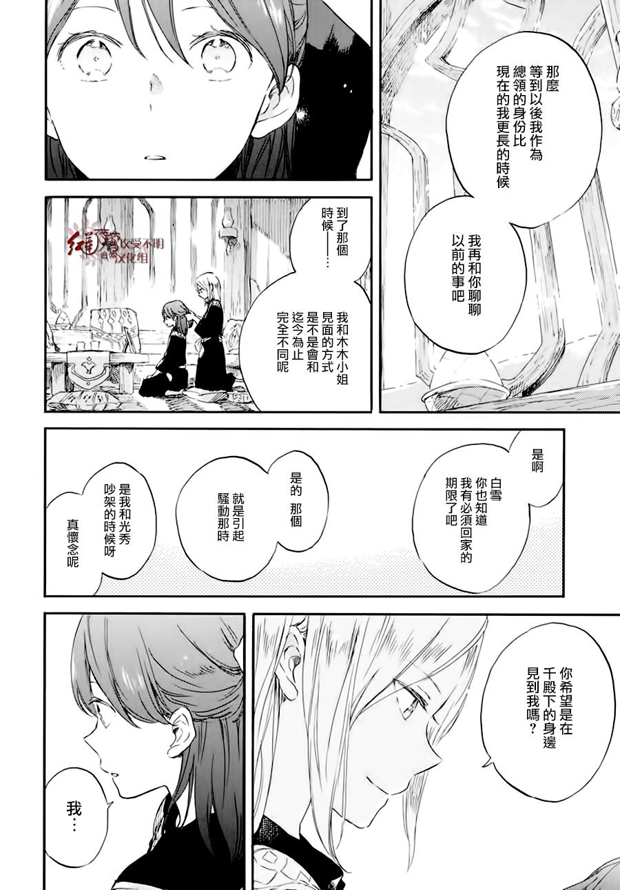 《红发的白雪公主》漫画最新章节第101话免费下拉式在线观看章节第【9】张图片