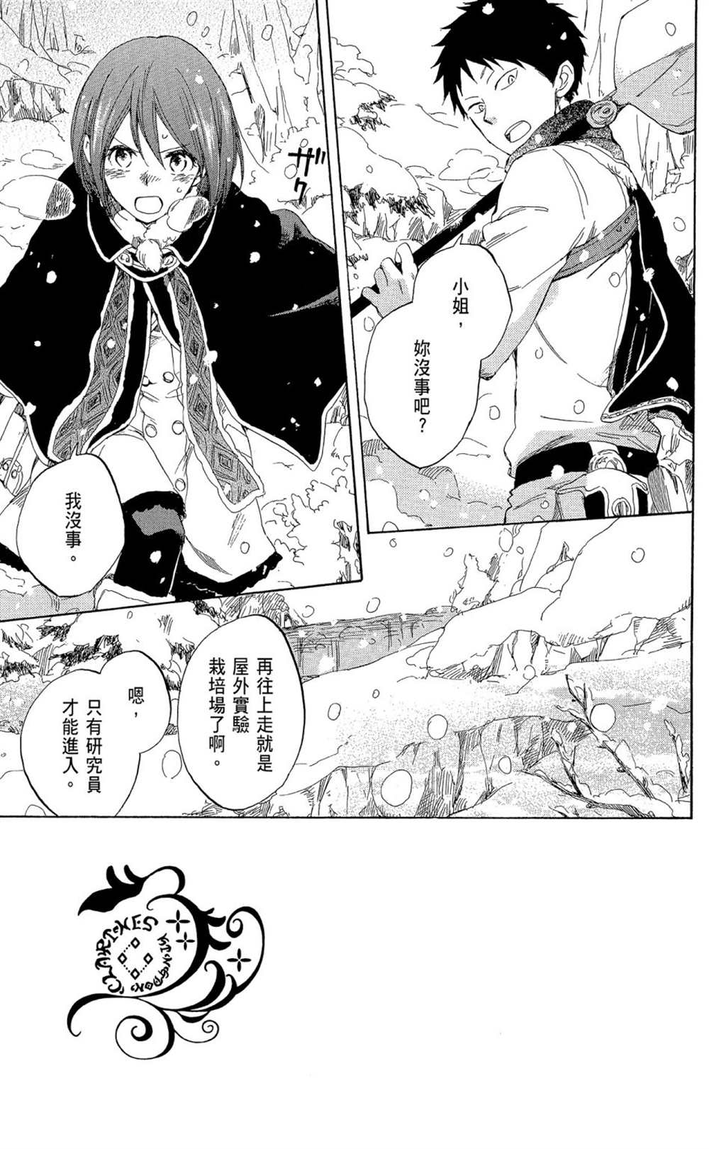 《红发的白雪公主》漫画最新章节第9卷免费下拉式在线观看章节第【103】张图片