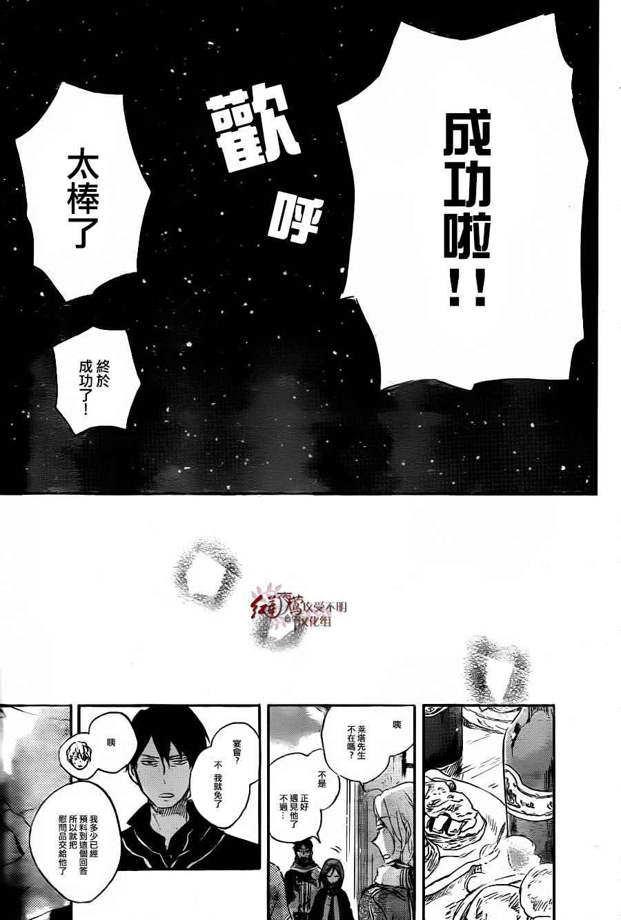 《红发的白雪公主》漫画最新章节第71话免费下拉式在线观看章节第【29】张图片