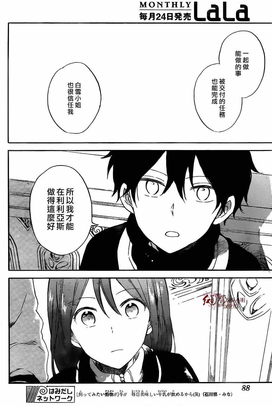 《红发的白雪公主》漫画最新章节第64话免费下拉式在线观看章节第【27】张图片