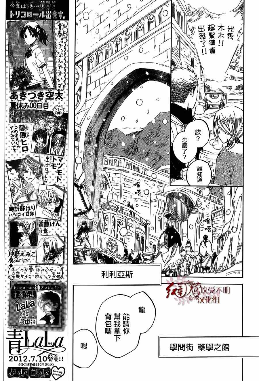 《红发的白雪公主》漫画最新章节第35话免费下拉式在线观看章节第【5】张图片