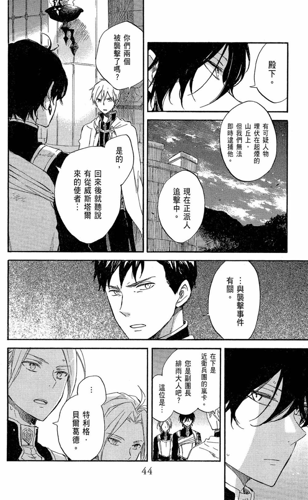 《红发的白雪公主》漫画最新章节第17卷免费下拉式在线观看章节第【46】张图片